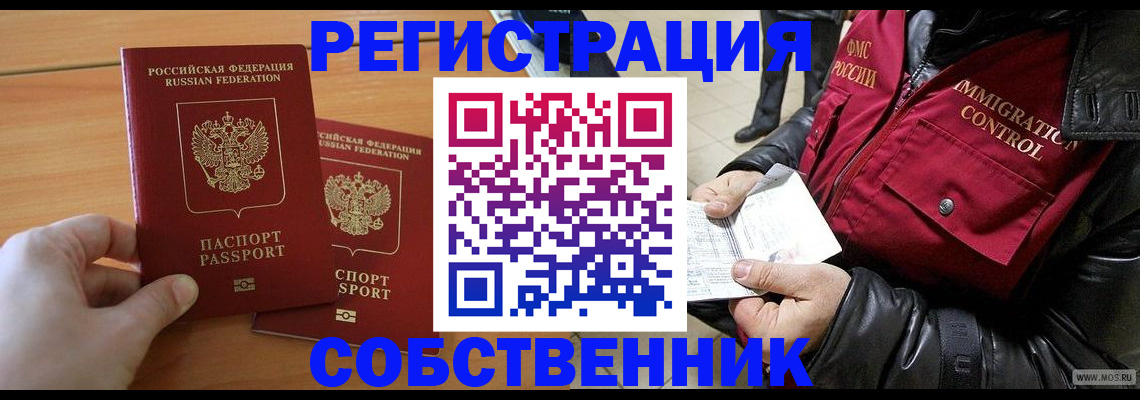 миграционный учет в Тынде