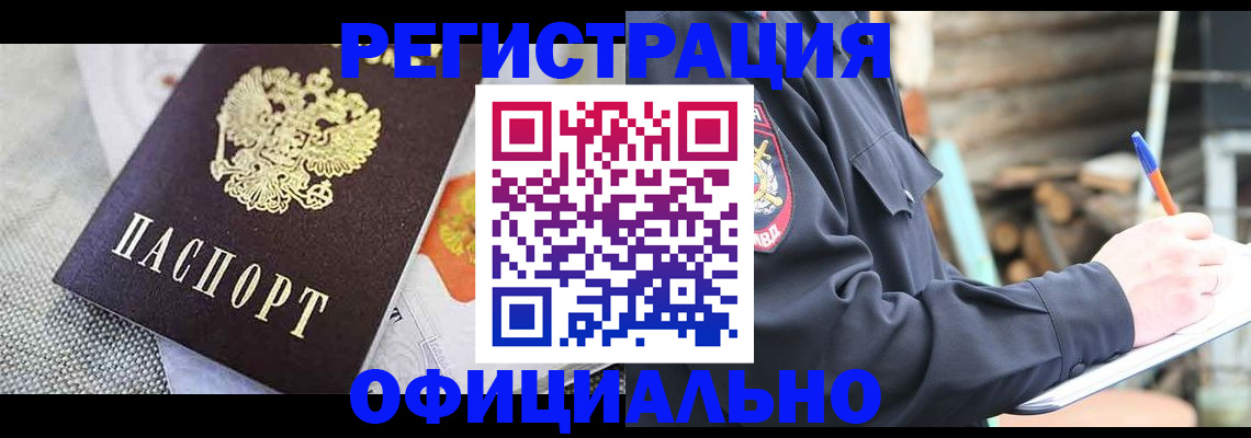 где прописаться в Тынде
