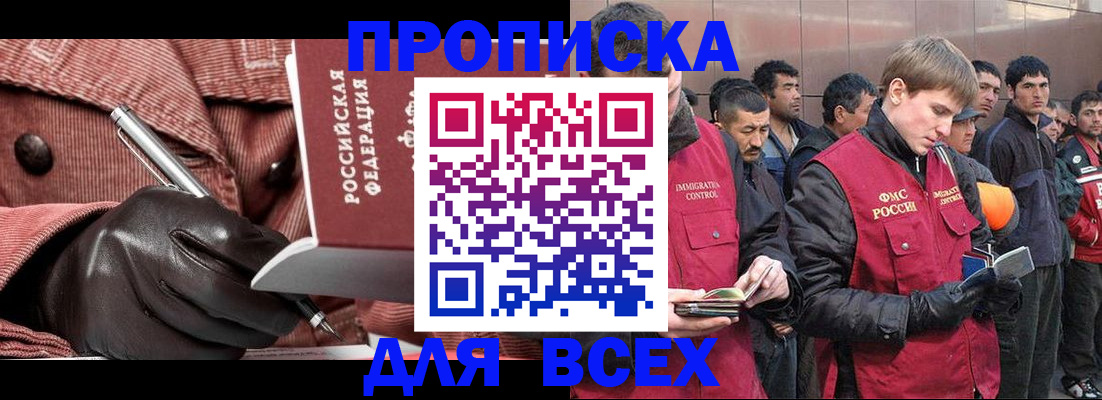 купить прописку в Тынде