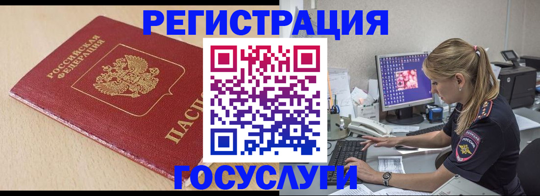 прописка для работы в Тынде