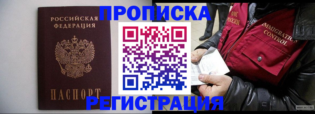 прописка штамп в Тынде