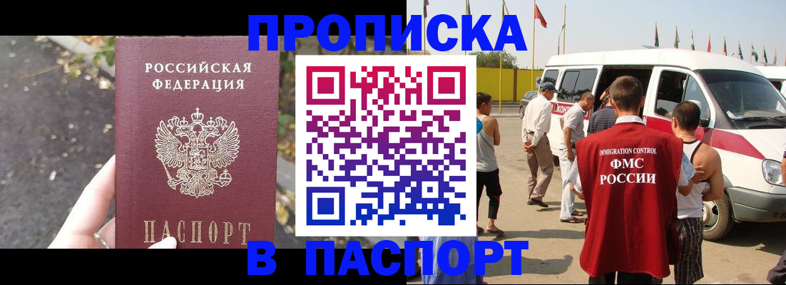 прописка в квартире в Тынде