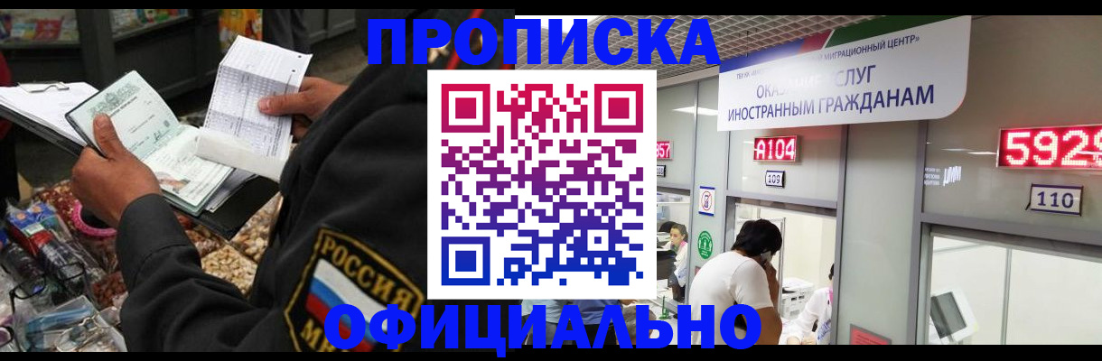 прописка 2025 в Тынде